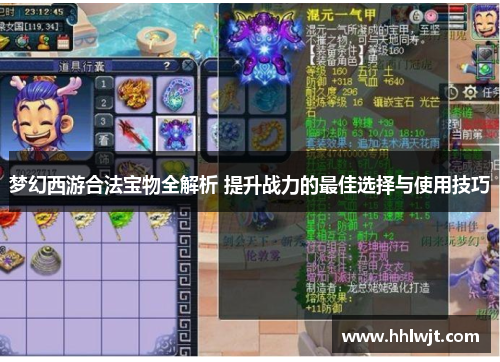 梦幻西游合法宝物全解析 提升战力的最佳选择与使用技巧