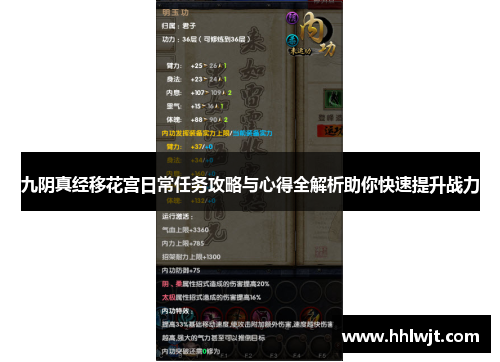九阴真经移花宫日常任务攻略与心得全解析助你快速提升战力