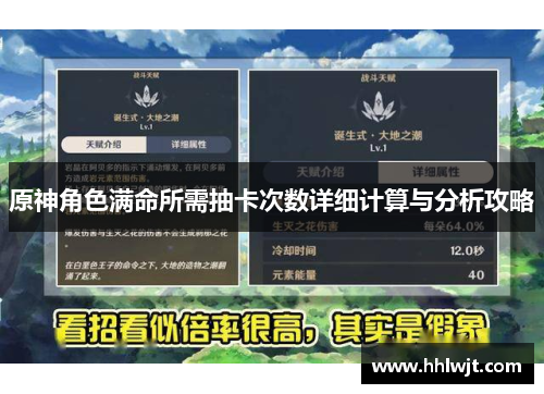 原神角色满命所需抽卡次数详细计算与分析攻略