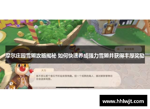 摩尔庄园雪獭攻略揭秘 如何快速养成强力雪獭并获得丰厚奖励