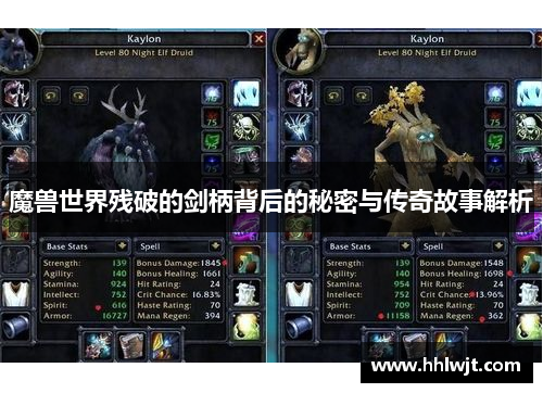 魔兽世界残破的剑柄背后的秘密与传奇故事解析