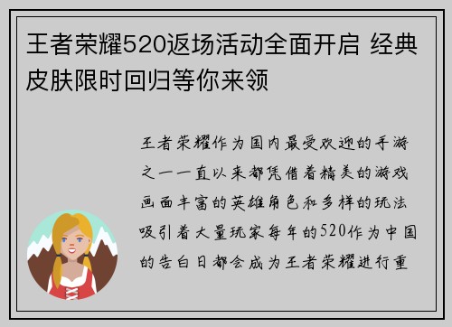王者荣耀520返场活动全面开启 经典皮肤限时回归等你来领