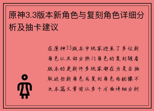 原神3.3版本新角色与复刻角色详细分析及抽卡建议