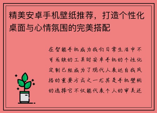 精美安卓手机壁纸推荐，打造个性化桌面与心情氛围的完美搭配