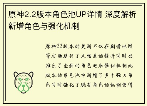 原神2.2版本角色池UP详情 深度解析新增角色与强化机制