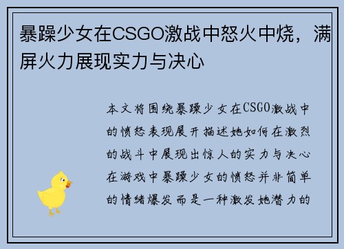 暴躁少女在CSGO激战中怒火中烧，满屏火力展现实力与决心
